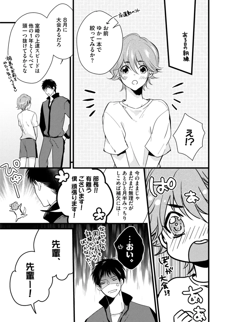 スポ根BL Page.247