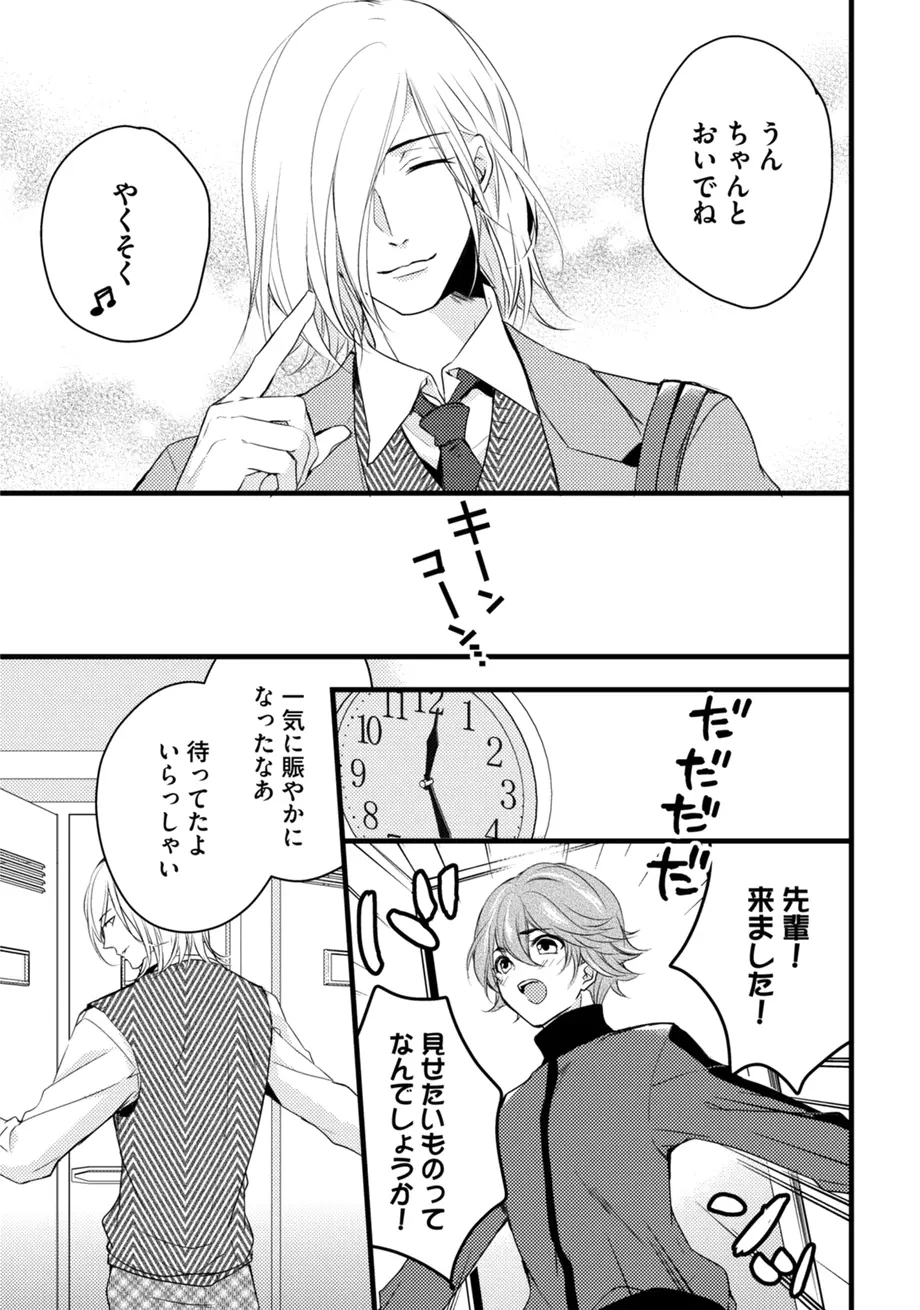 スポ根BL Page.249