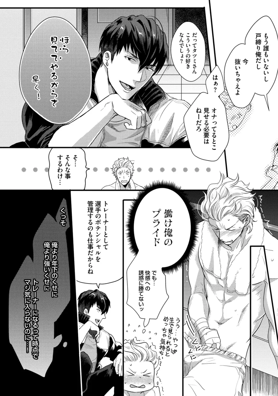 スポ根BL Page.268