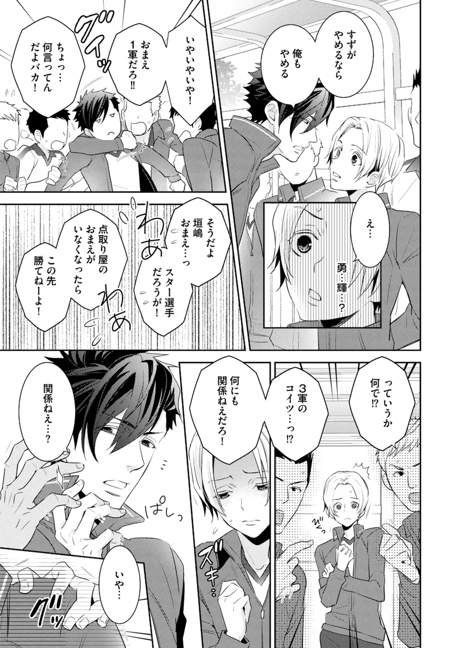 スポ根BL Page.27