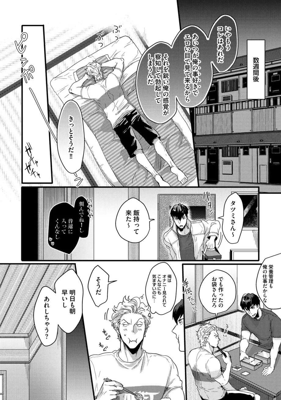 スポ根BL Page.270