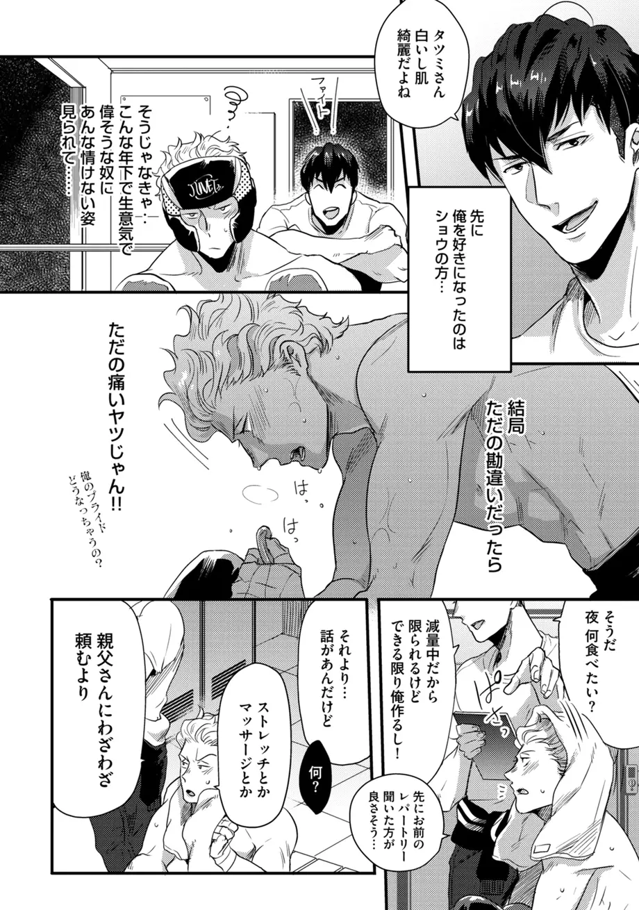 スポ根BL Page.274