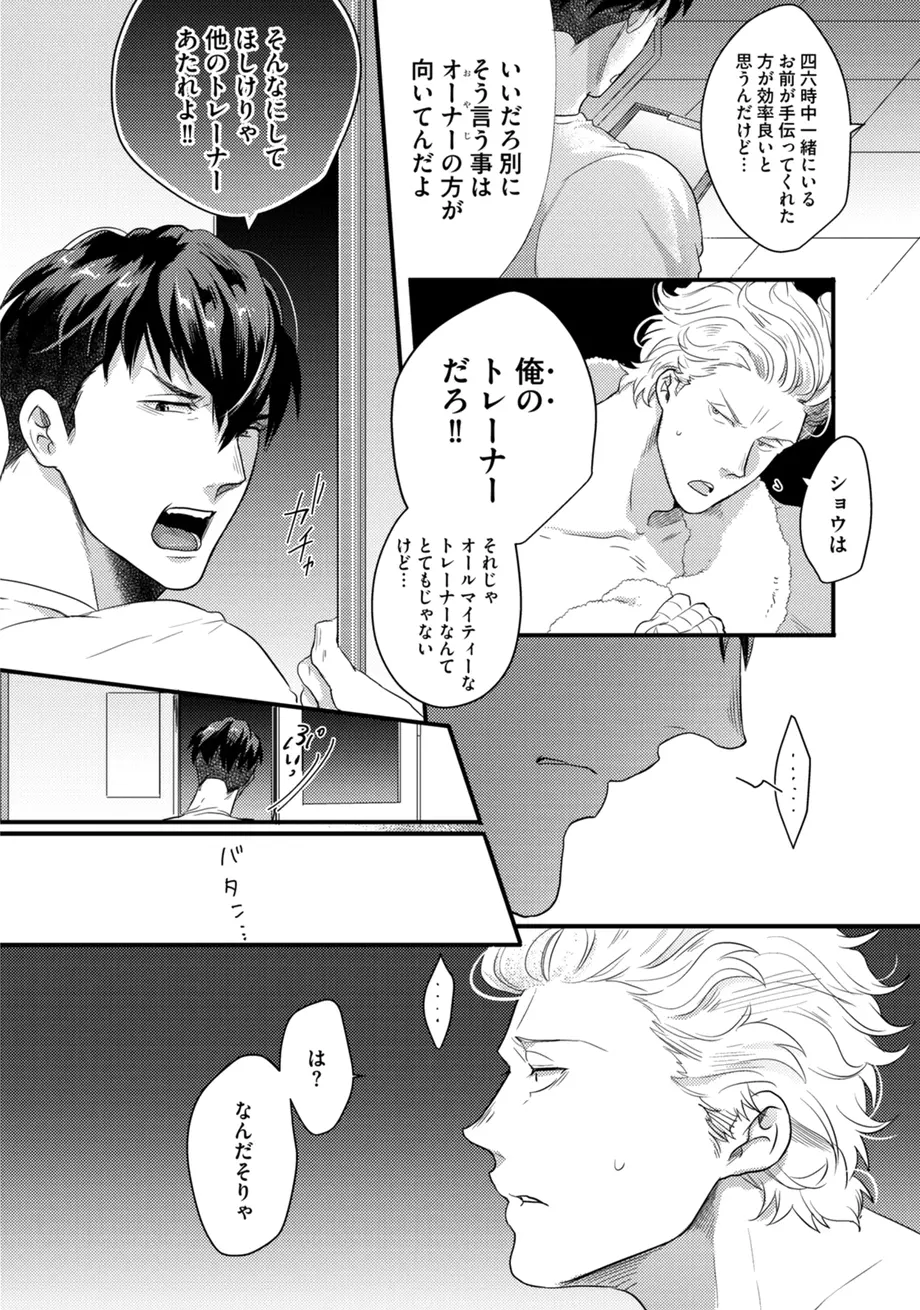 スポ根BL Page.275