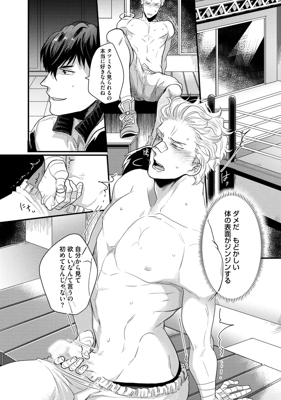 スポ根BL Page.284