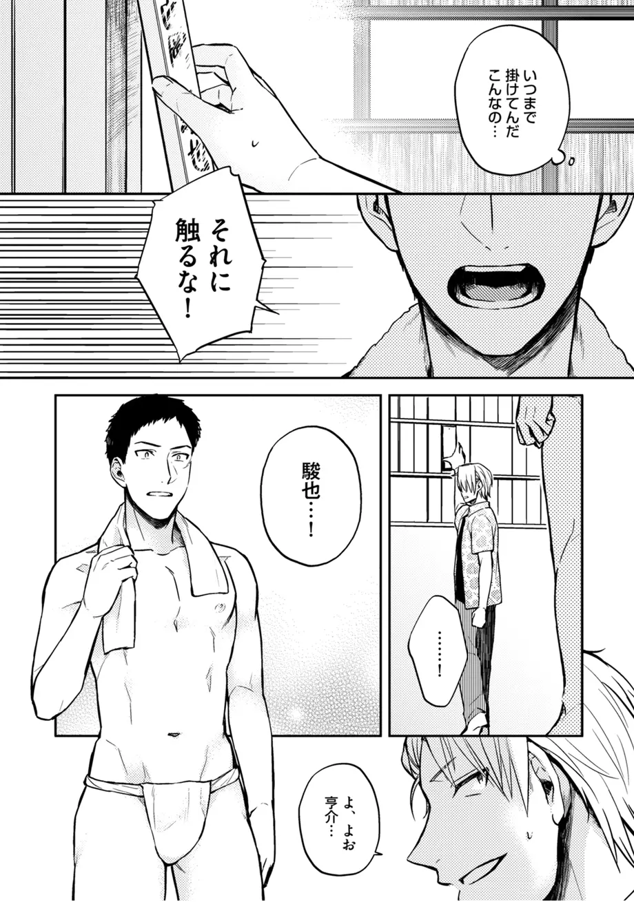 スポ根BL Page.296