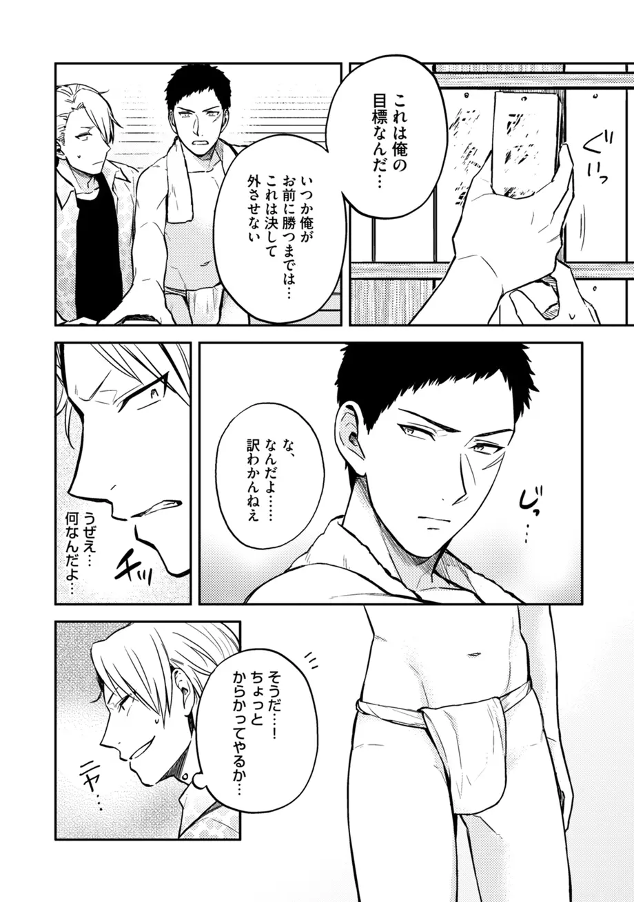 スポ根BL Page.298