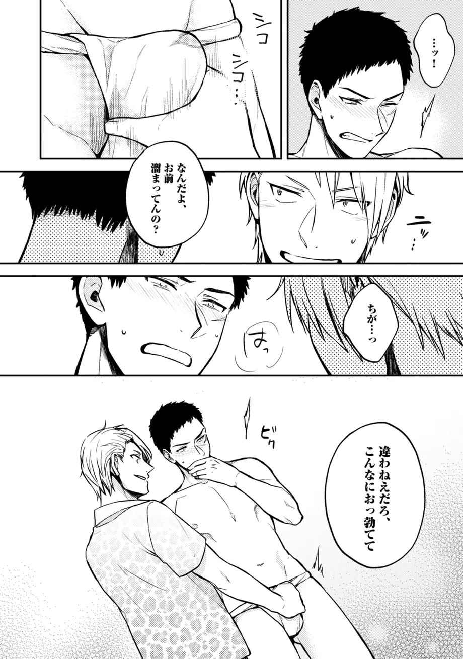 スポ根BL Page.300