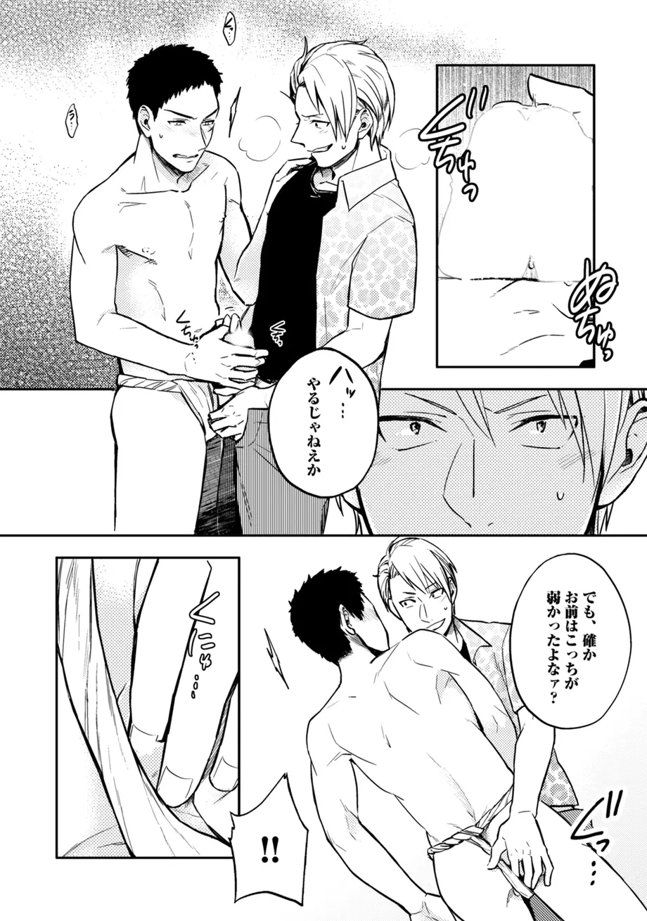 スポ根BL Page.302