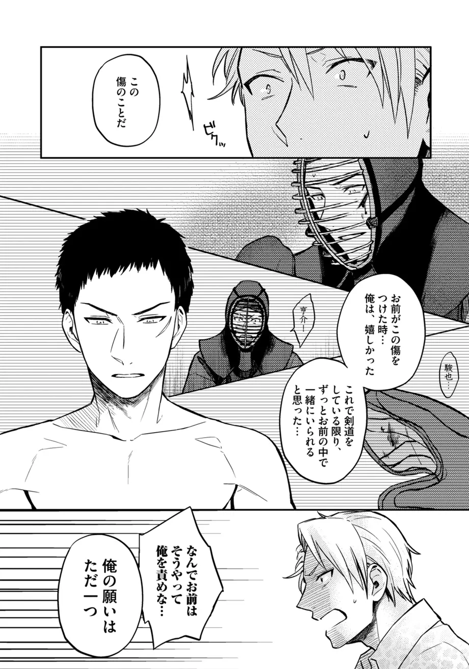 スポ根BL Page.308