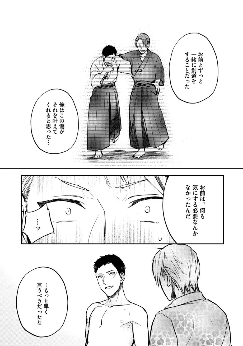 スポ根BL Page.309