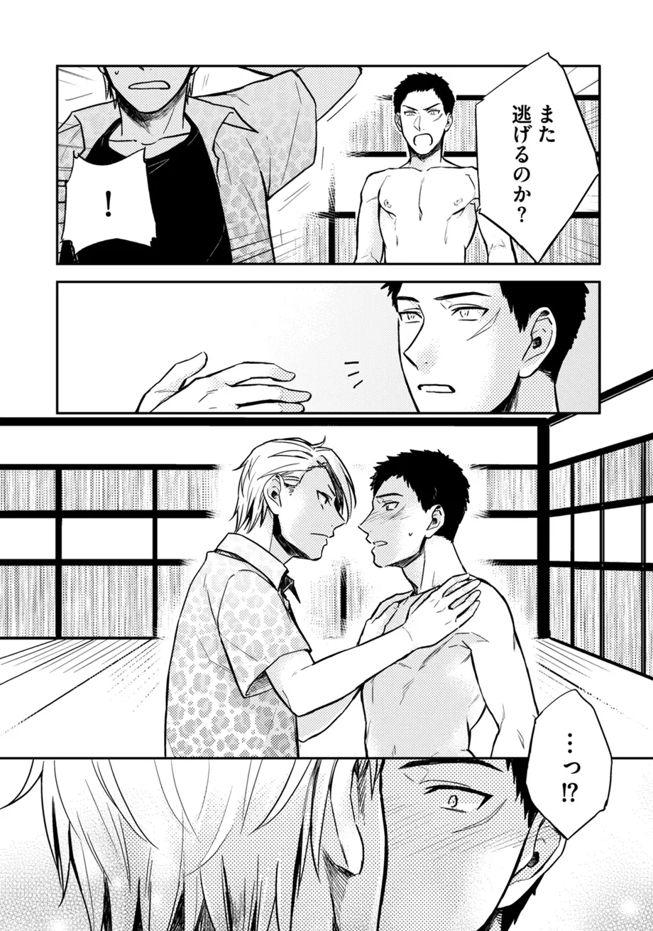 スポ根BL Page.312