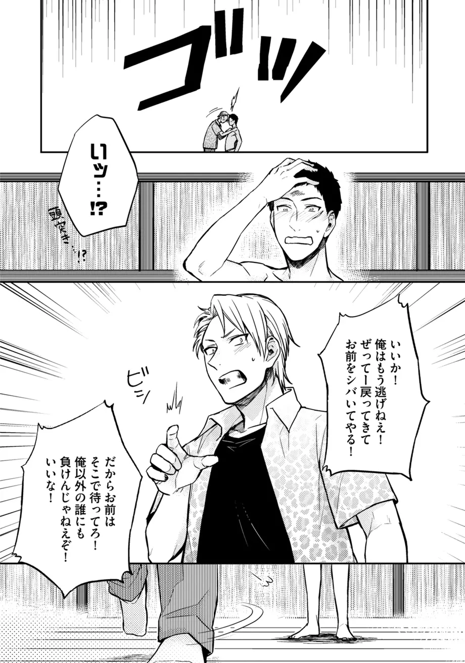 スポ根BL Page.313