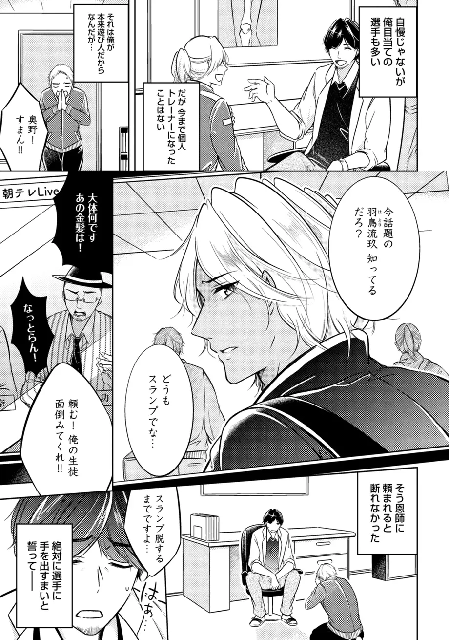 スポ根BL Page.319