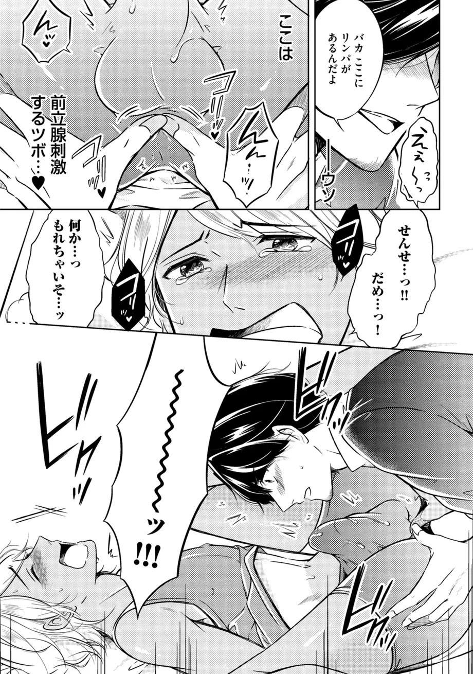 スポ根BL Page.329