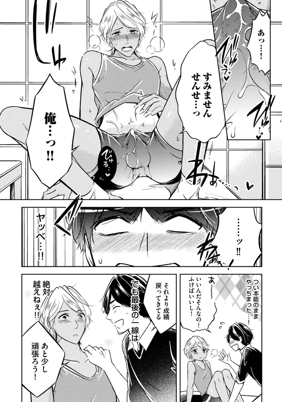 スポ根BL Page.330