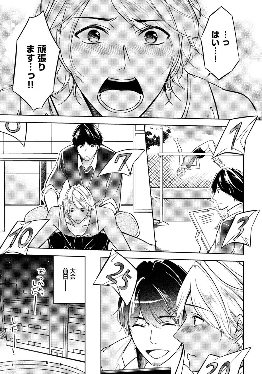 スポ根BL Page.331