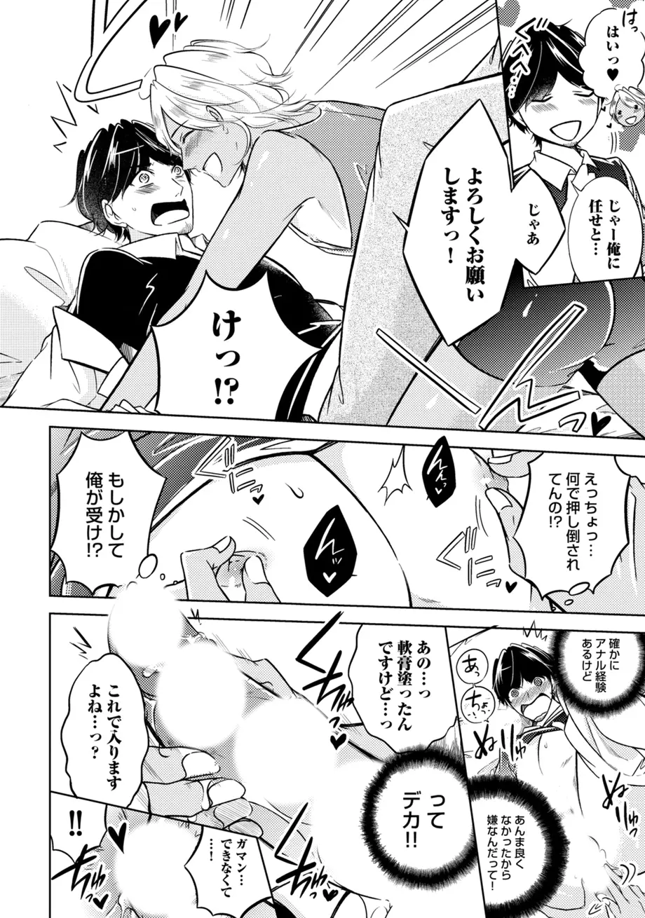 スポ根BL Page.336