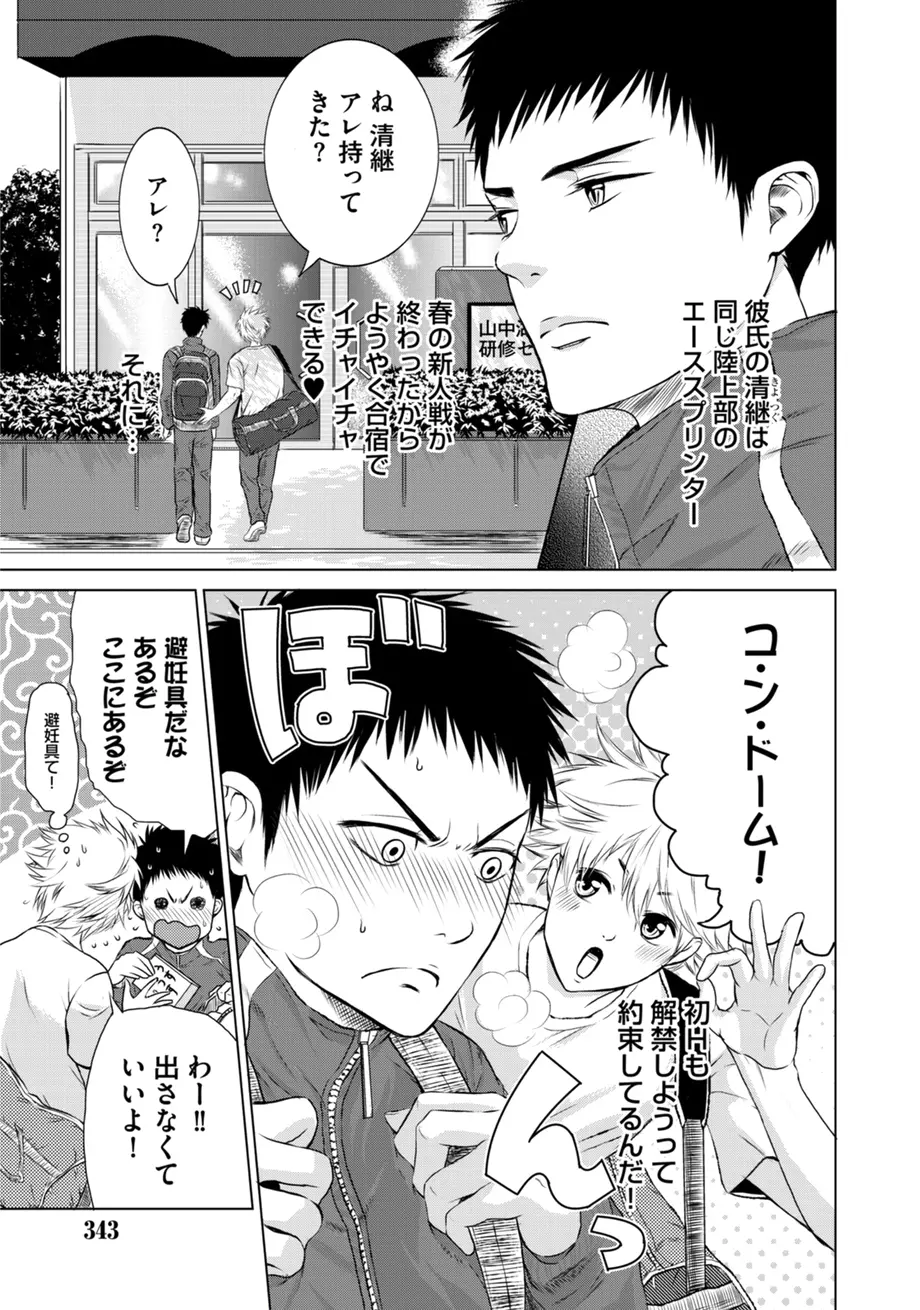 スポ根BL Page.343