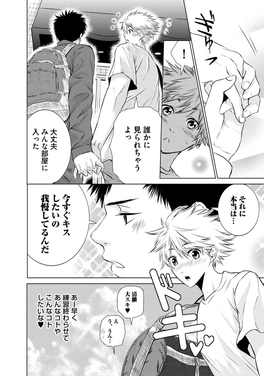 スポ根BL Page.344