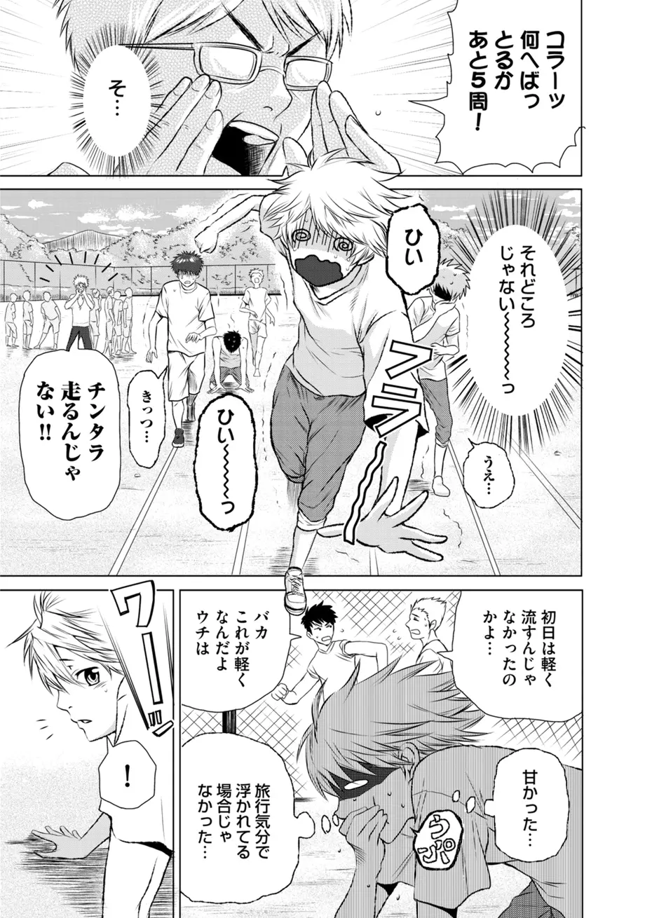 スポ根BL Page.345