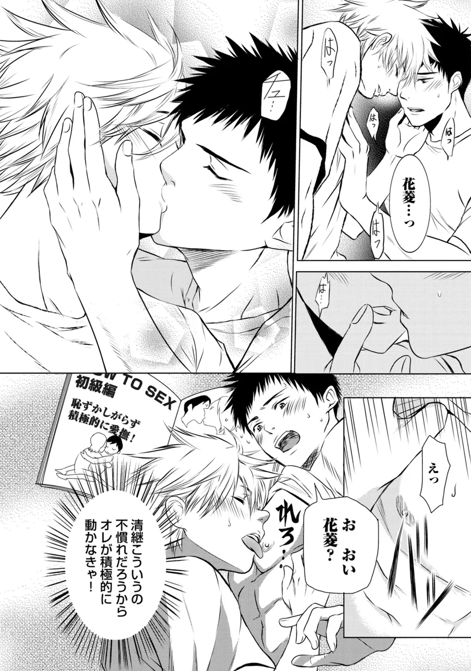 スポ根BL Page.354