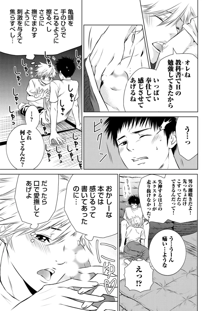 スポ根BL Page.355