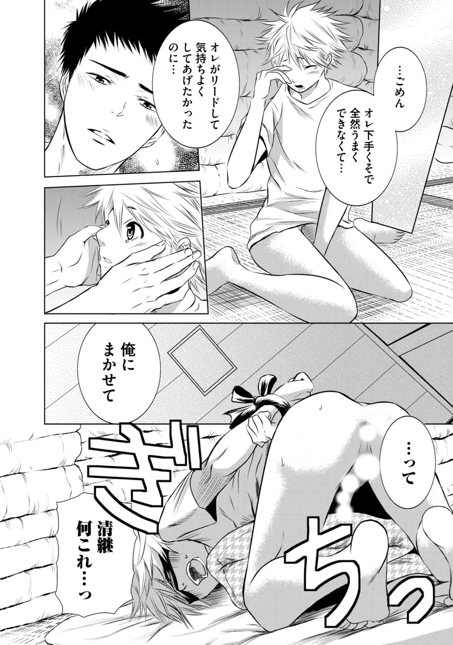 スポ根BL Page.358