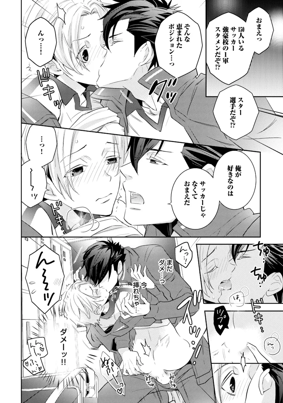 スポ根BL Page.36