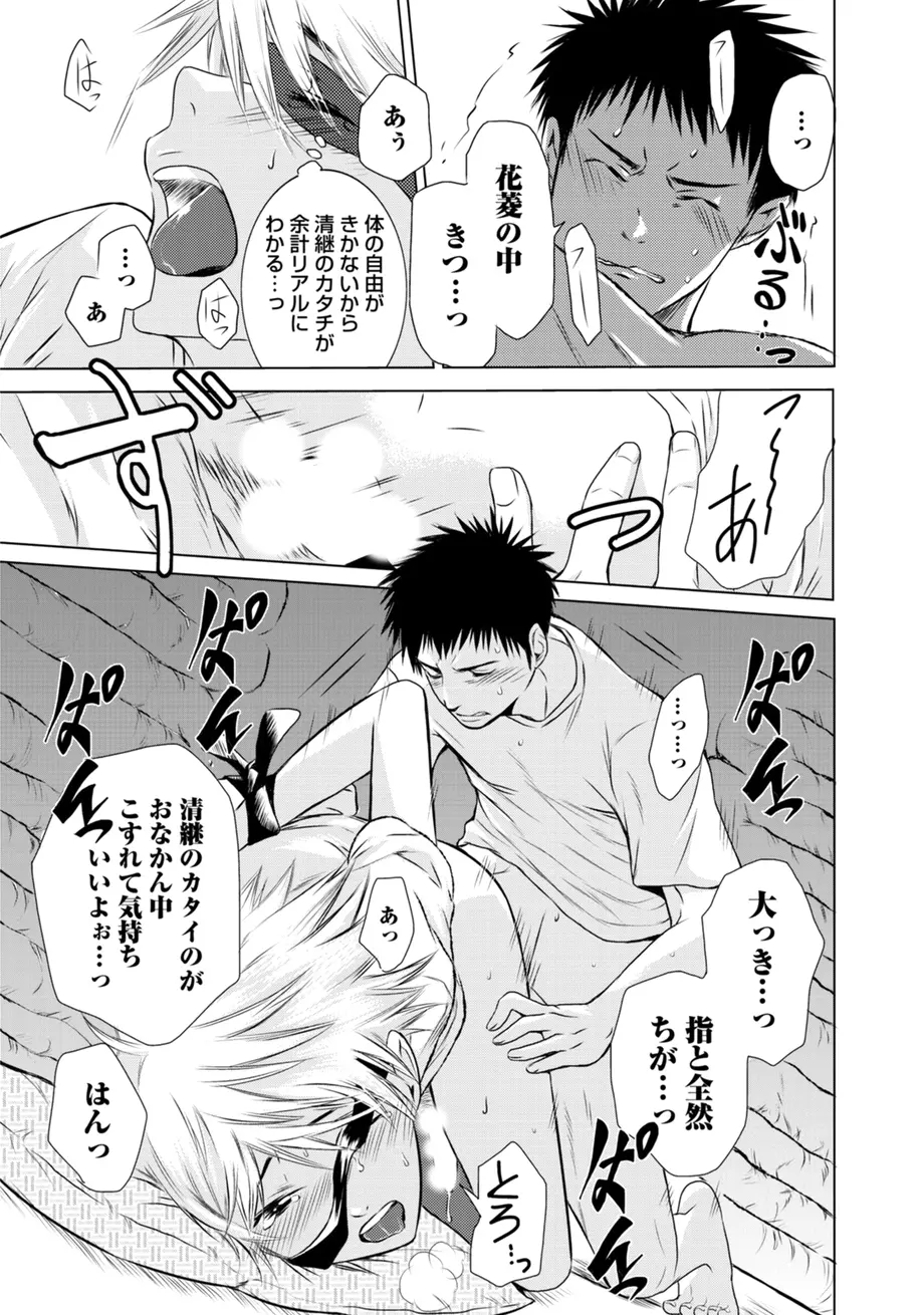 スポ根BL Page.361