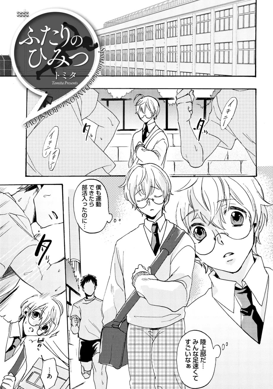 スポ根BL Page.365