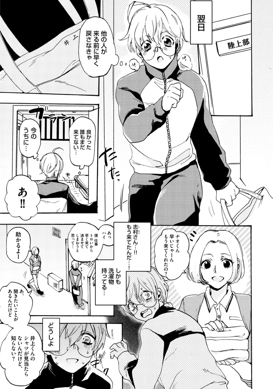 スポ根BL Page.375