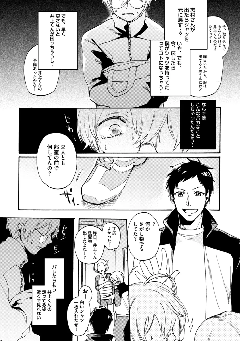 スポ根BL Page.376