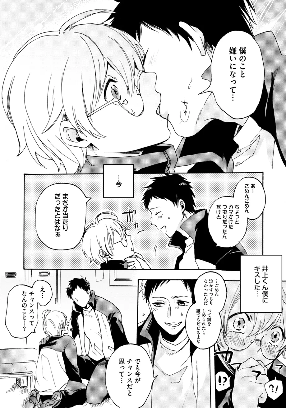 スポ根BL Page.380