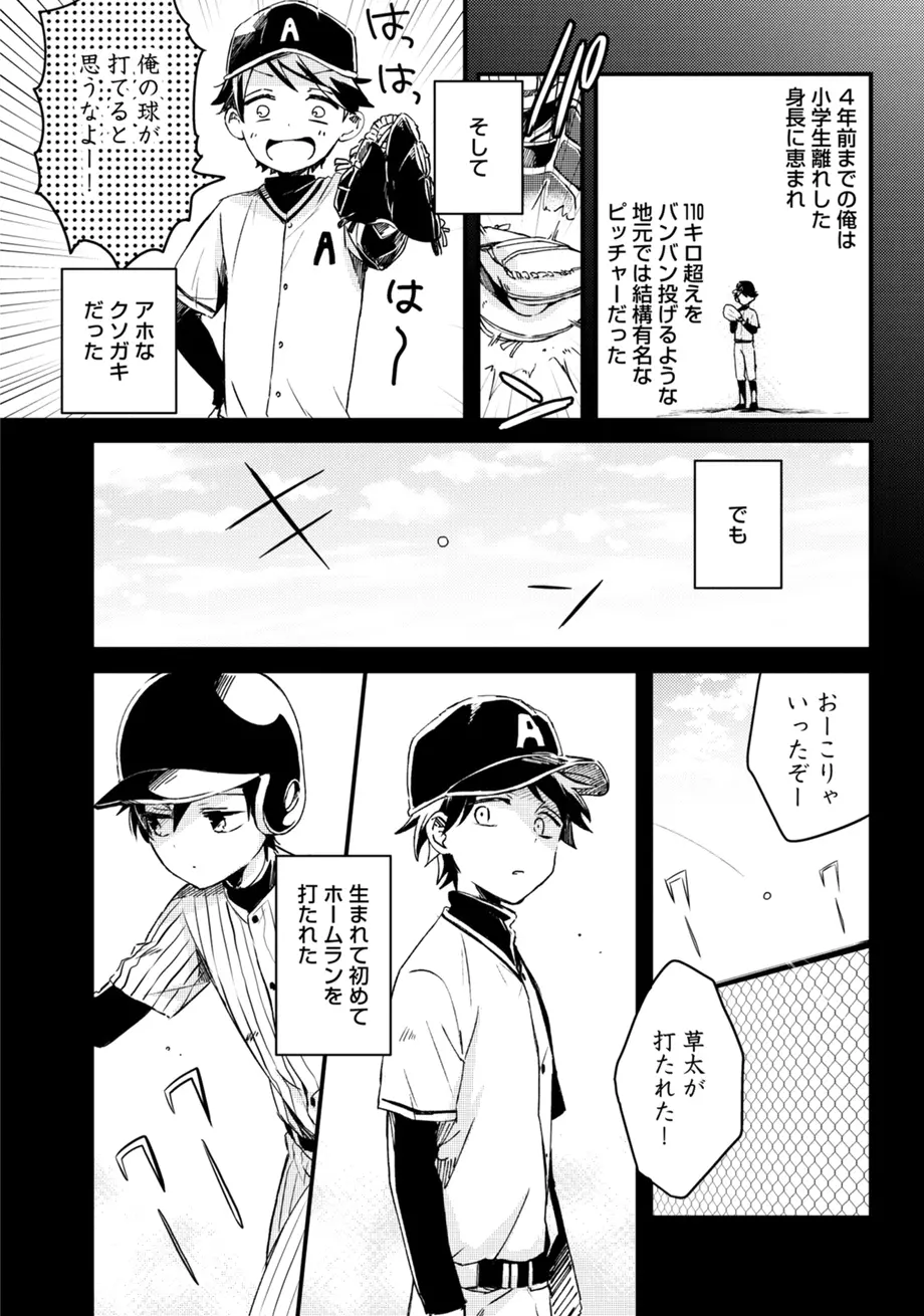 スポ根BL Page.45