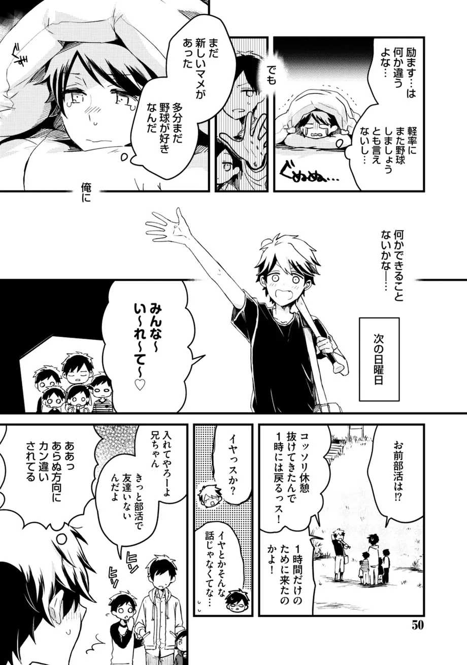 スポ根BL Page.50