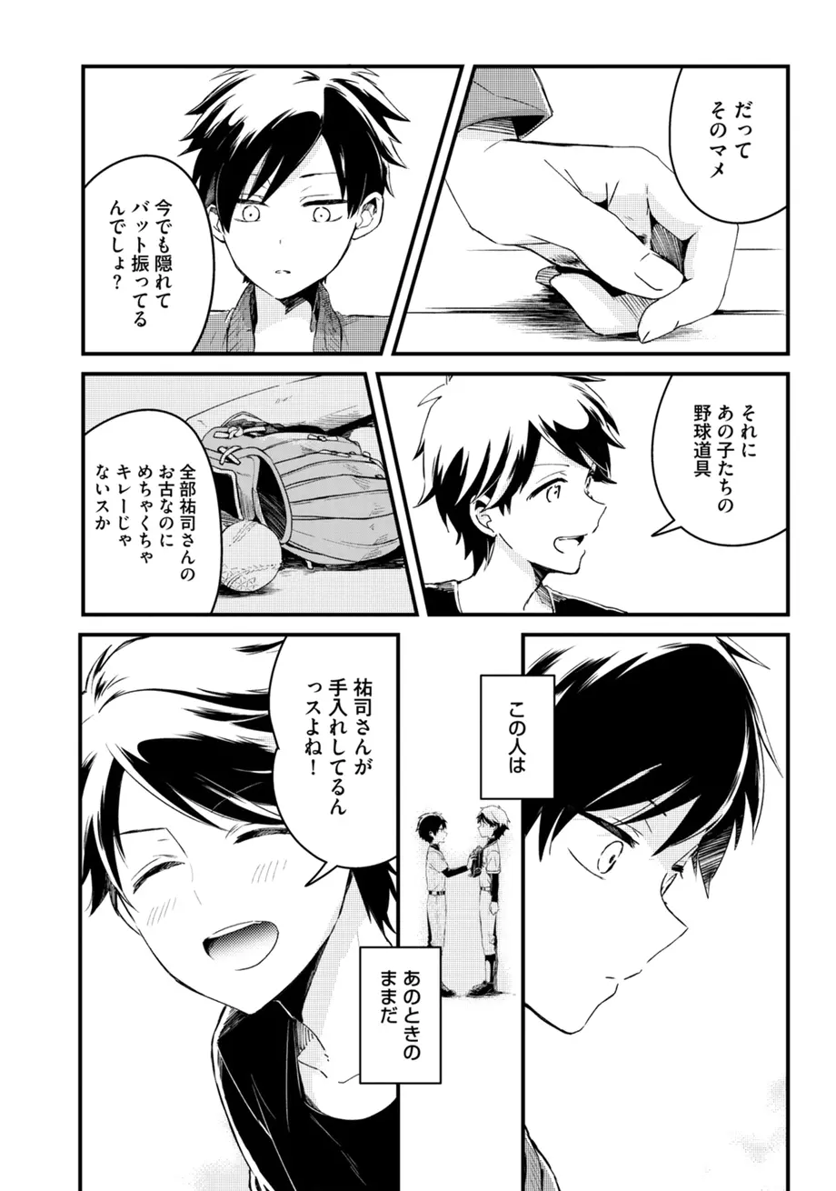 スポ根BL Page.55