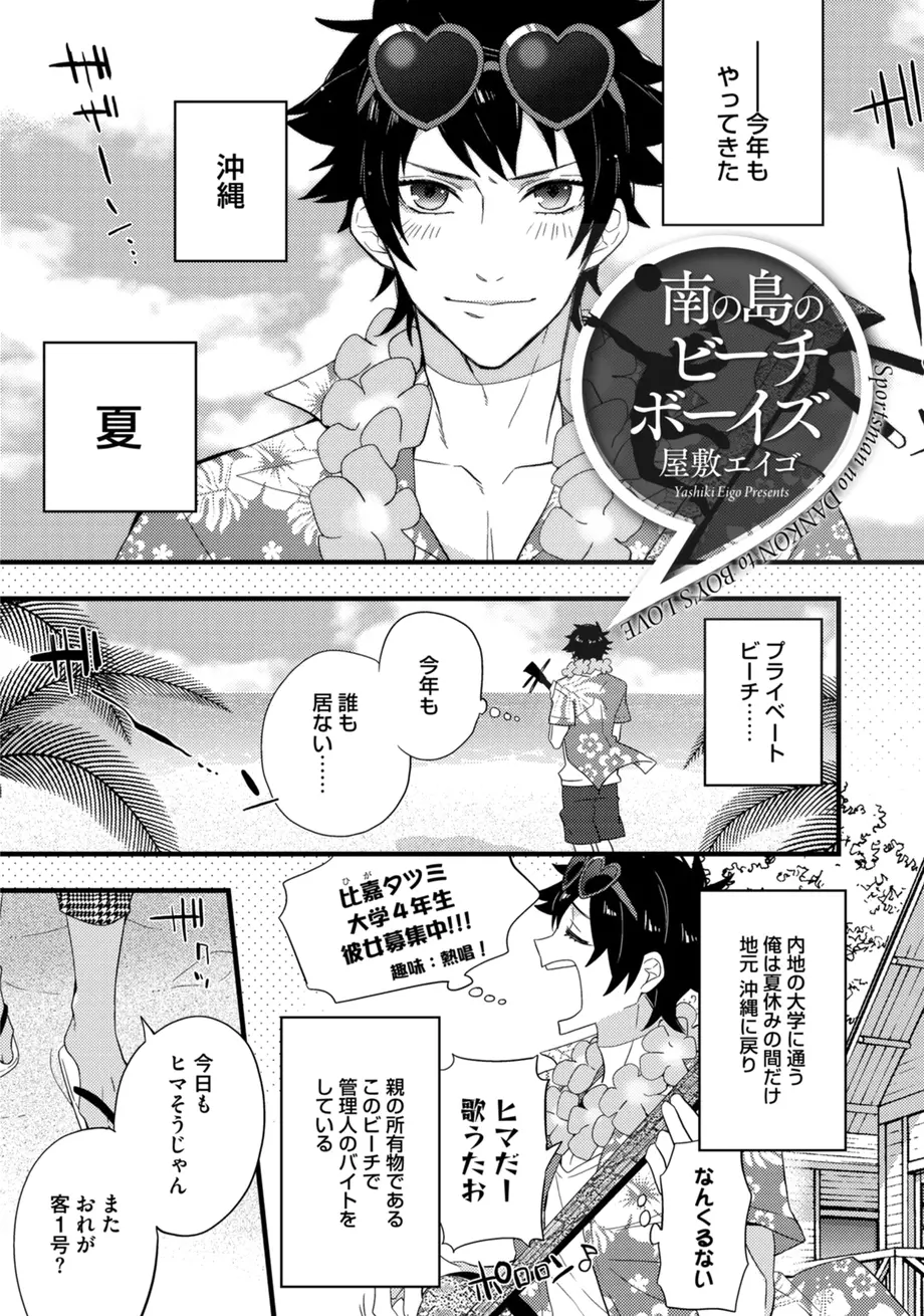 スポ根BL Page.67