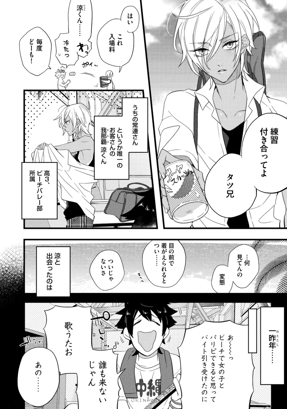 スポ根BL Page.68