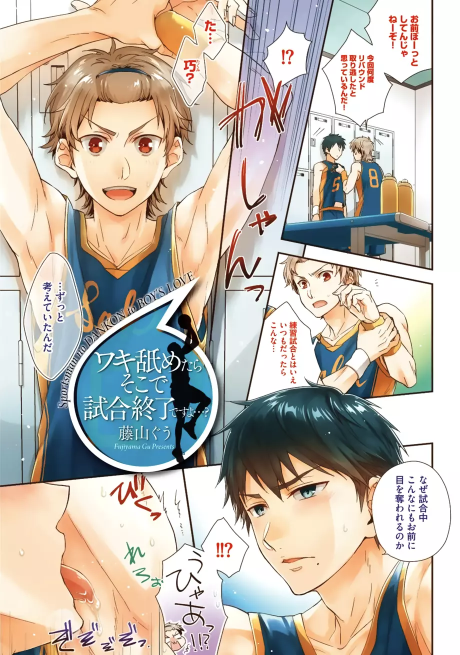 スポ根BL Page.7