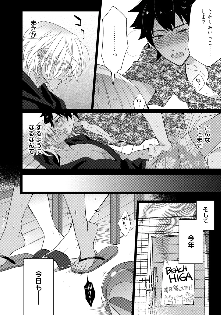 スポ根BL Page.76