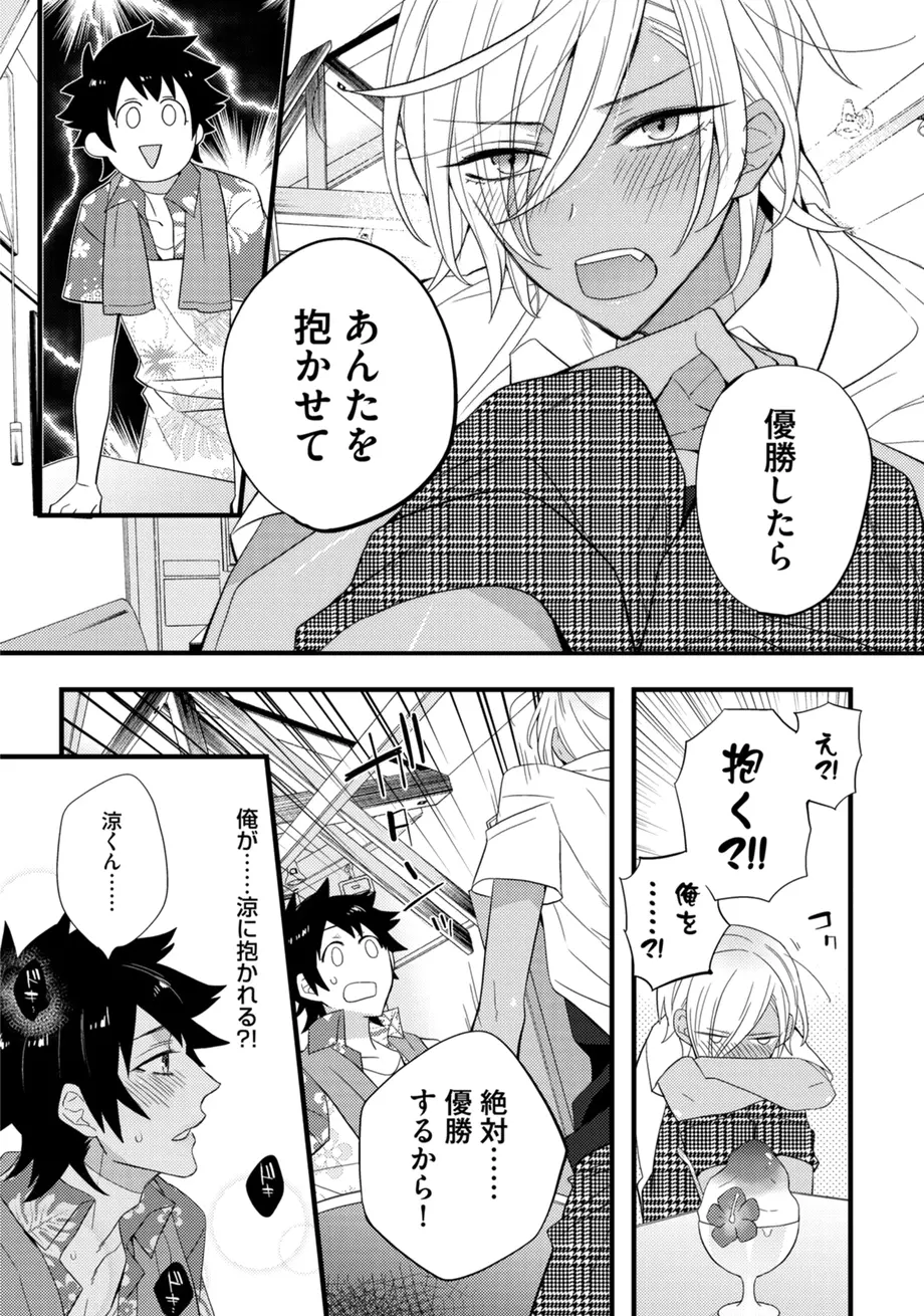 スポ根BL Page.81