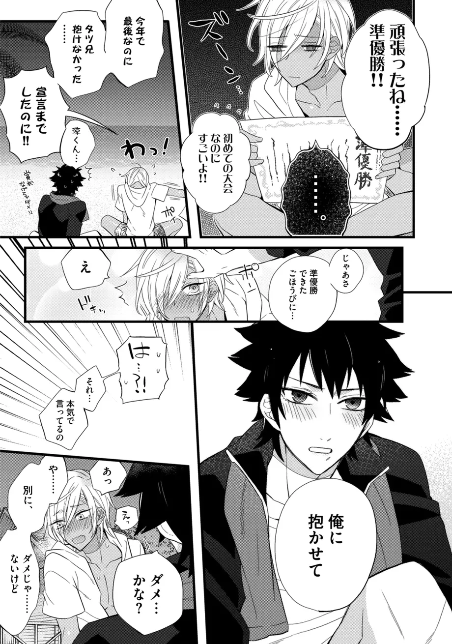 スポ根BL Page.83