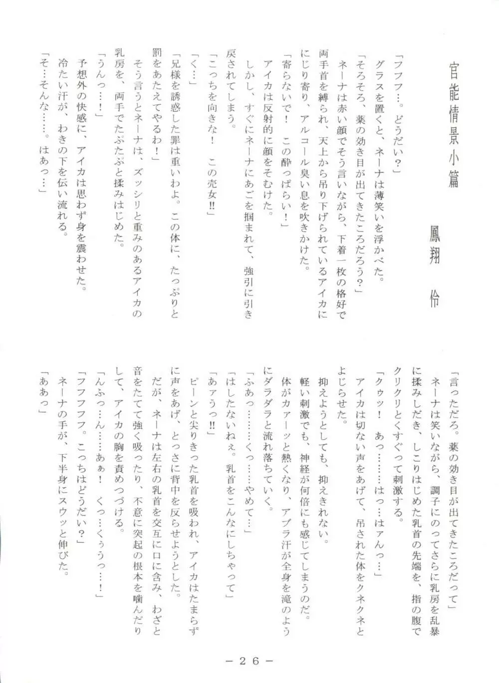 太腿淑女官能写真集 Page.25