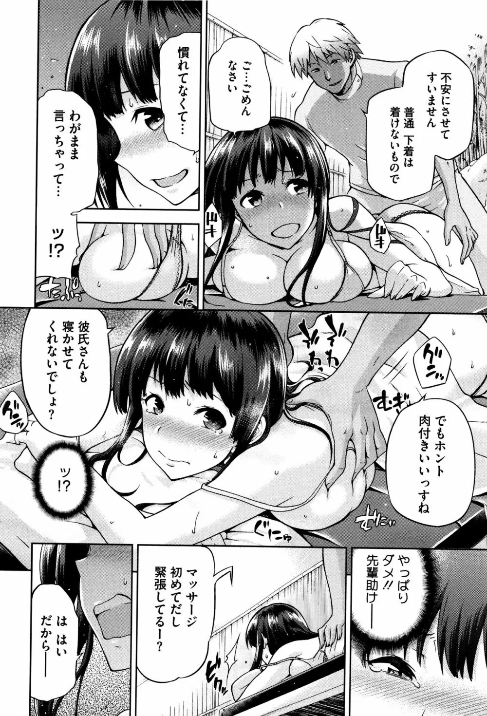 ひなたネトリズム + 8P小冊子 Page.155