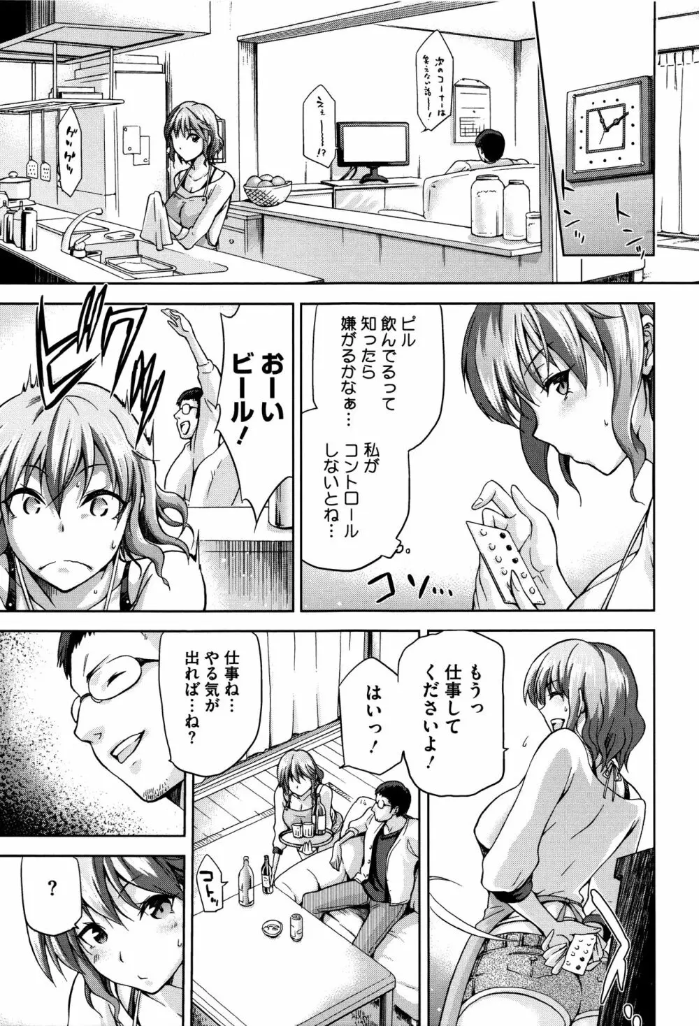 ひなたネトリズム + 8P小冊子 Page.176