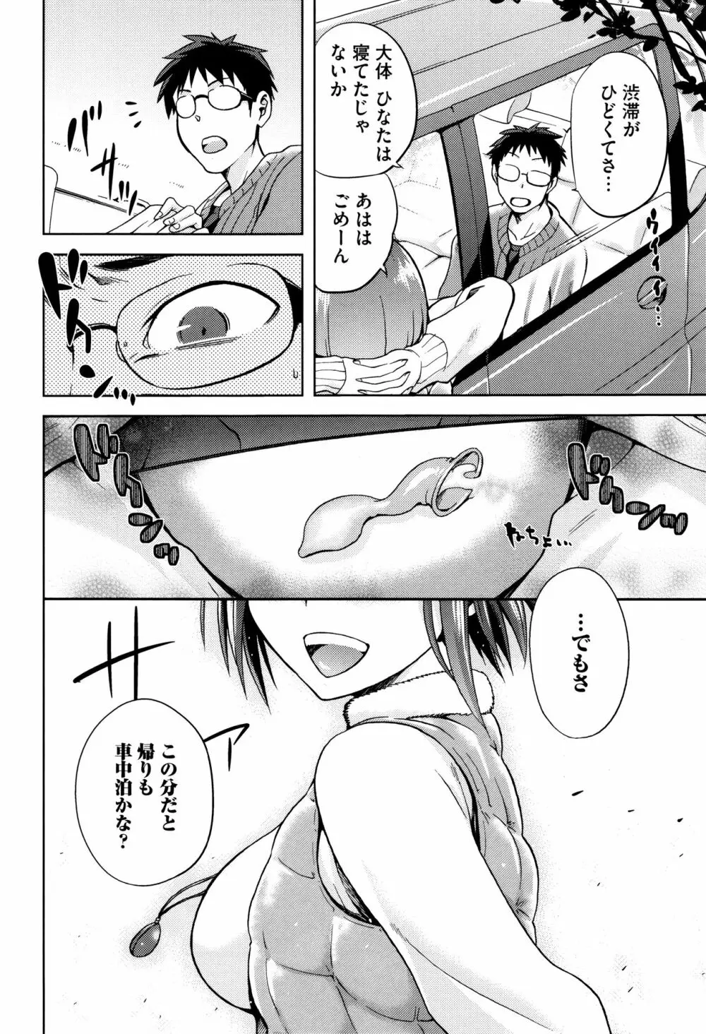 ひなたネトリズム + 8P小冊子 Page.85