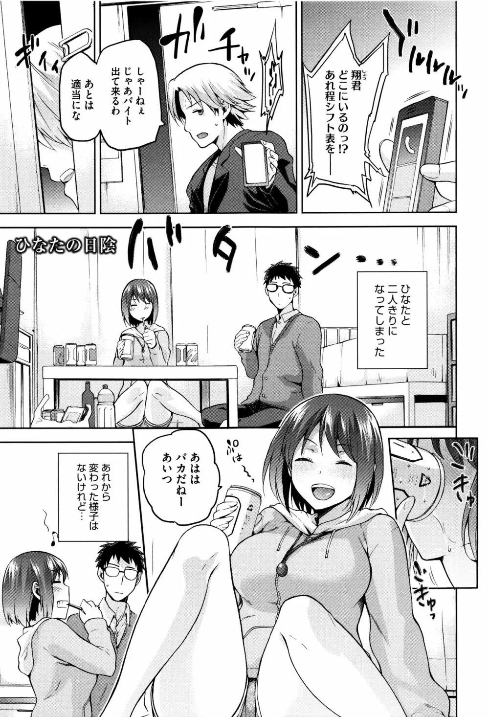 ひなたネトリズム + 8P小冊子 Page.86