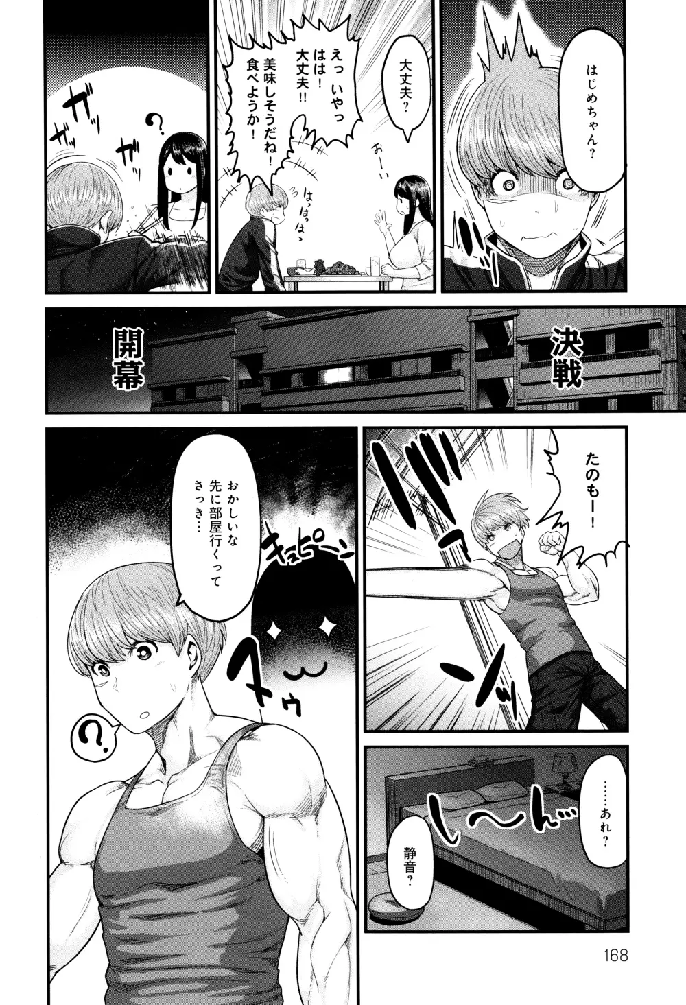 むちラヴァ + 16P小冊子, メッセージペーパー Page.169