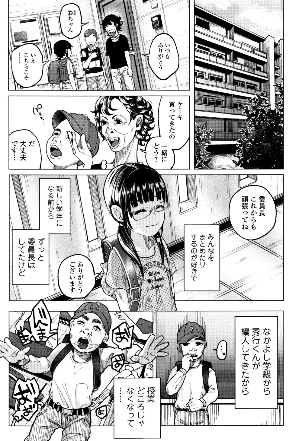 ボコボコりんっ! + 8P小冊子 Page.10