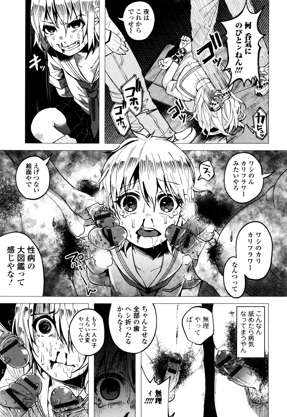 ボコボコりんっ! + 8P小冊子 Page.104